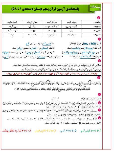 آزمون ارزشیابی پنجم دبستان (دی ماه)